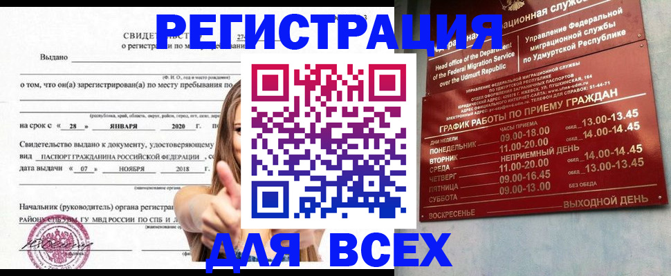 прописка штамп в Горнозаводске