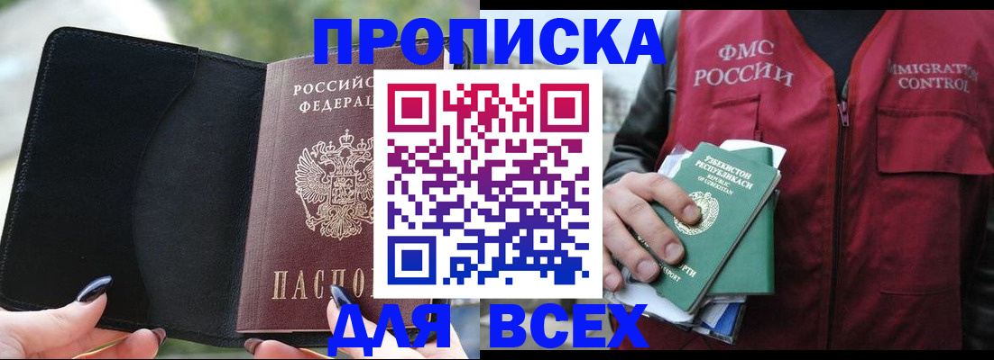 прописка штамп в Горнозаводске