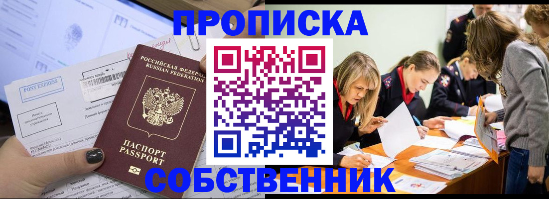 прописка поиск в Горнозаводске